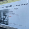 ゲルハルト・リヒター展　国立近代美術館