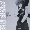 i do(攻殻機動隊GHOST IN THE SHELL)