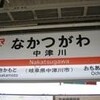 ＪＲ中央西線駅めぐり－中津川駅
