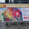 東京おもちゃショー2014