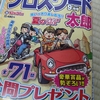 クロスワード太郎9月号制覇