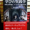 待望の渾身の単著二作目、【教育学×ラーメン】の書籍が出版されました！（更新）