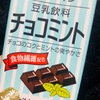 まいにちチョコミント42