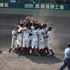 第100回全国高等学校野球選手権記念大会 　決勝　大阪桐蔭VS金足農の結果と感想！！