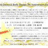  『Avid Dance & Body Design 7th Anniversary Party 』本番まで残り十日☆