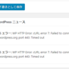 wordpressのRSSエラー
