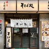 かめや御徒町店（台東区台東3）