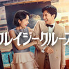 コメディ調恋愛映画