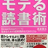 モテたければ読書をしろ！モテる読書術！！