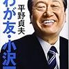 民主党、小沢一郎氏の党員資格停止を正式決定