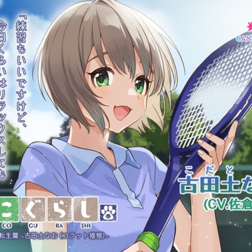 【同人ASMRレビュー】【耳かき・吐息】ねこぐらし。異世界転生篇〜古田土(こだと)なお〜【CV:佐倉綾音】【佐倉綾音】