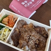 母が差し入れてくれた焼肉弁当