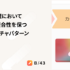 非同期処理においてデータの整合性を保つアーキテクチャパターン