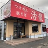 活龍 牛久店