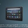 AmazonがFire HD 10の2021年モデルを発表しました