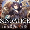 『シノアリス』　ゲーム内容の紹介記事