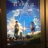 21.Movie 『君の名は。』5つの好きなところ🍀※ネタバレあり