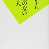 【読書感想】戸籍のない日本人 ☆☆☆☆