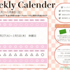 【12/26(月)〜1/8(日)】最新レンタルルームカレンダー