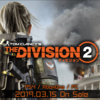 The Division 2の始め方・基本操作