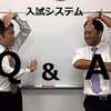 教えて高橋先生！入試システムＱ＆Ａ 「第2回・入試日程」