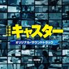 【心に沁みる名言『進藤壮一(日曜劇場「キャスター」より)』】今日を精一杯生きるために…。#191