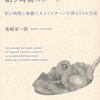 「成果を生む人が実行している朝9時前のルール」出版記念講演会に行ってきました。