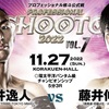 ✅#shooto1127　2022/11/27日