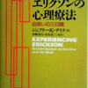 ザイク『ミルトン・エリクソンの心理療法』