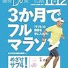 3か月でフルマラソン! ―めさせ! サブ4 (趣味Do楽)　最終回　感動のフィニッシュ！！＼(^O^)／　最後に金田さんが「これでテキスト売れますよね」のカットが笑った！！