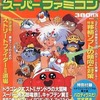 Theスーパーファミコン 1992年7月10日号 No.13を持っている人に  大至急読んで欲しい記事