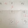 【ペン字】2回目の課題が帰ってきた