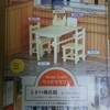 AJPN CanDoでミニチュアのテーブルと椅子を買ってきた