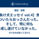 【負け犬エッセイ vol.4】気がついたらおっさんだった。そして、特に何も成し遂げていなかった。