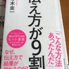 「伝え方が9割」を読んだ感想