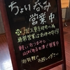 2月19日(月）春香楼広小路店さんでこっそりカレー出します