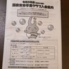 小学校の入学準備②