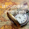 なんでも28日周期なのに１ヶ月が30日って不思議じゃない？