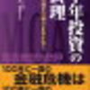 【本】『千年投資の公理』はワイドモートの教科書