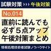 【午後問題対策まとめ】直前に読んでも必ず５点アップ（情報処理安全確保支援士版）