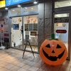 鵜の木にもハロウィン？