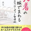 秋服ようやく出す。最低賃金908円／時間で暮らせるという。