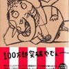 夢をかなえるゾウの課題とシビれる名言