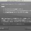 続・Flash Player 11.3以降で日本語入力できない、動画再生できなくなる件
