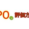 IPO株の評価方法（企業知名度・地合い）