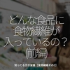 1341食目「どんな食品に食物繊維が入っているの？（穀物篇）」知っている方が栄養【食物繊維その3】