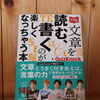 令和6年1月の読書感想文②　文章を読む、書くのが楽しくなっちゃう本　QuizKnock：著　朝日新聞出版