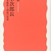 ▼『清水次郎長』高橋敏