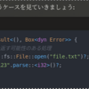Rustでトランキライザーガン　その０４　影分身破れたり
