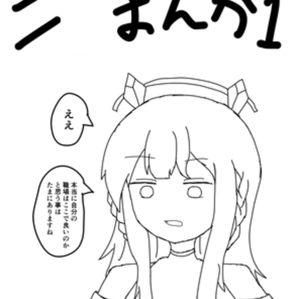 【同人誌レビュー】ニ〇まんが1【ニロク】